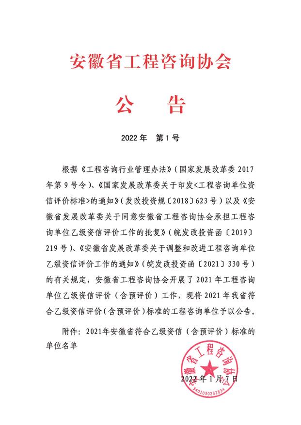 2021年乙级资信公告(1).jpg