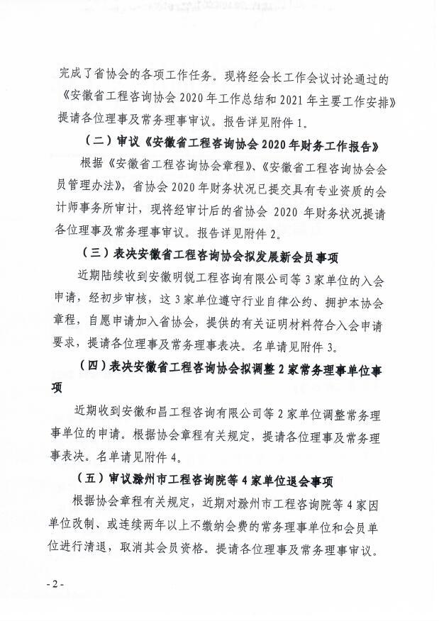 五届理事会六次会议暨五届常务理事会六次会议通知 4.7_0002.jpg