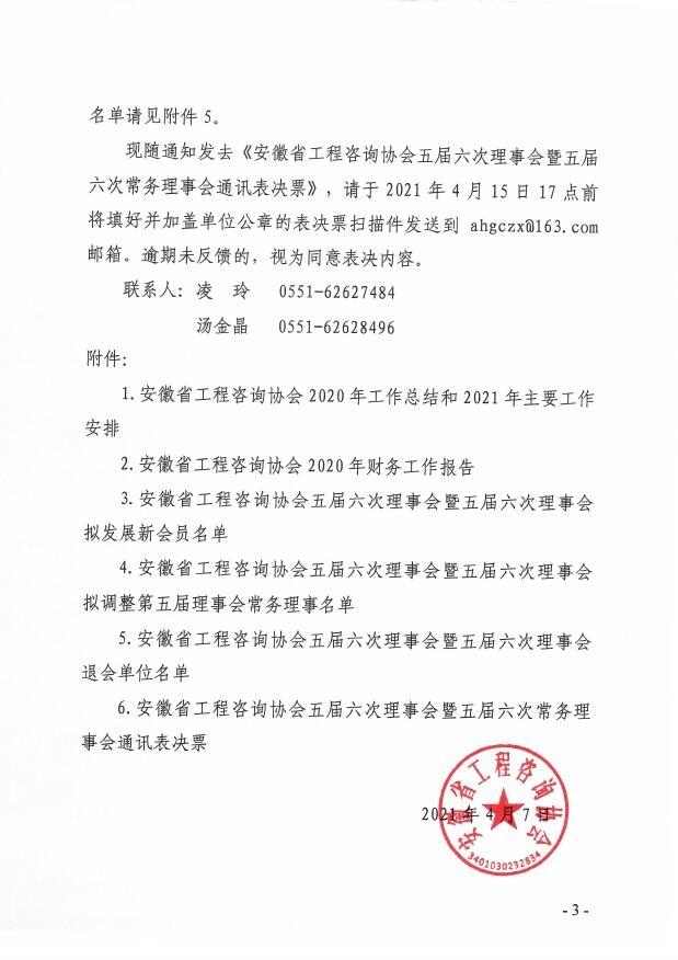 五届理事会六次会议暨五届常务理事会六次会议通知 4.7_0003.jpg