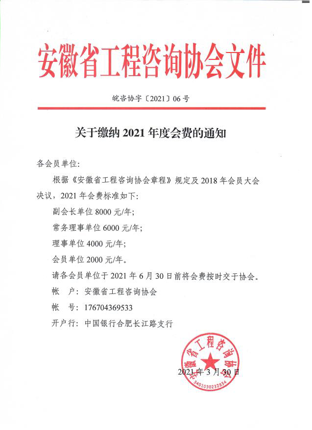 关于缴纳2021年度会费的通知.jpg