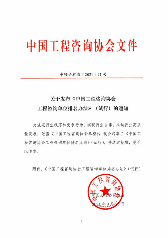 中咨协11.jpg