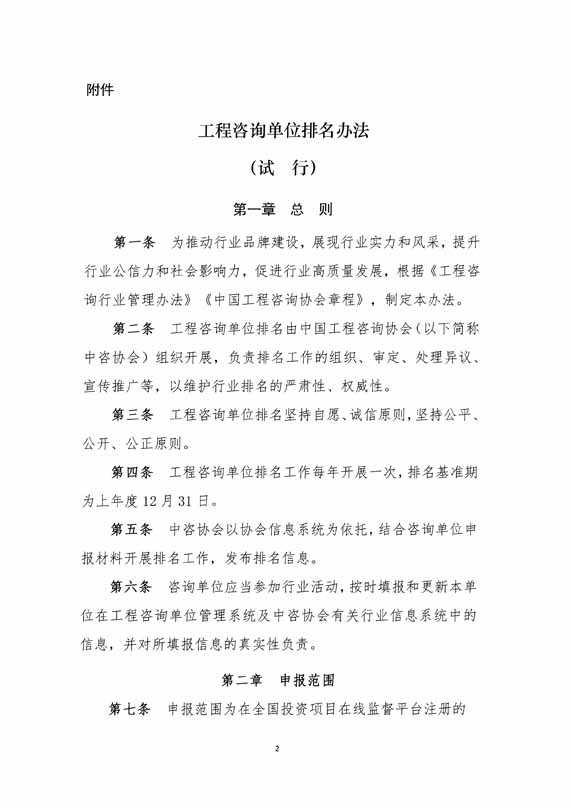 中咨协21.jpg