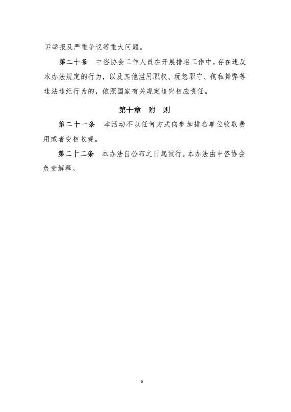 中咨协61.jpg