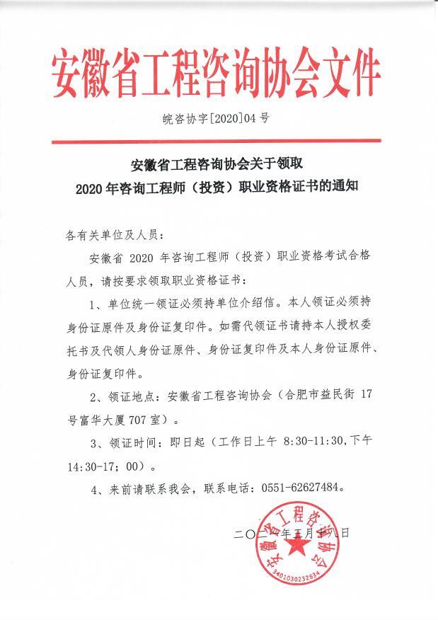 2020领取职业资格证书的通知.jpg