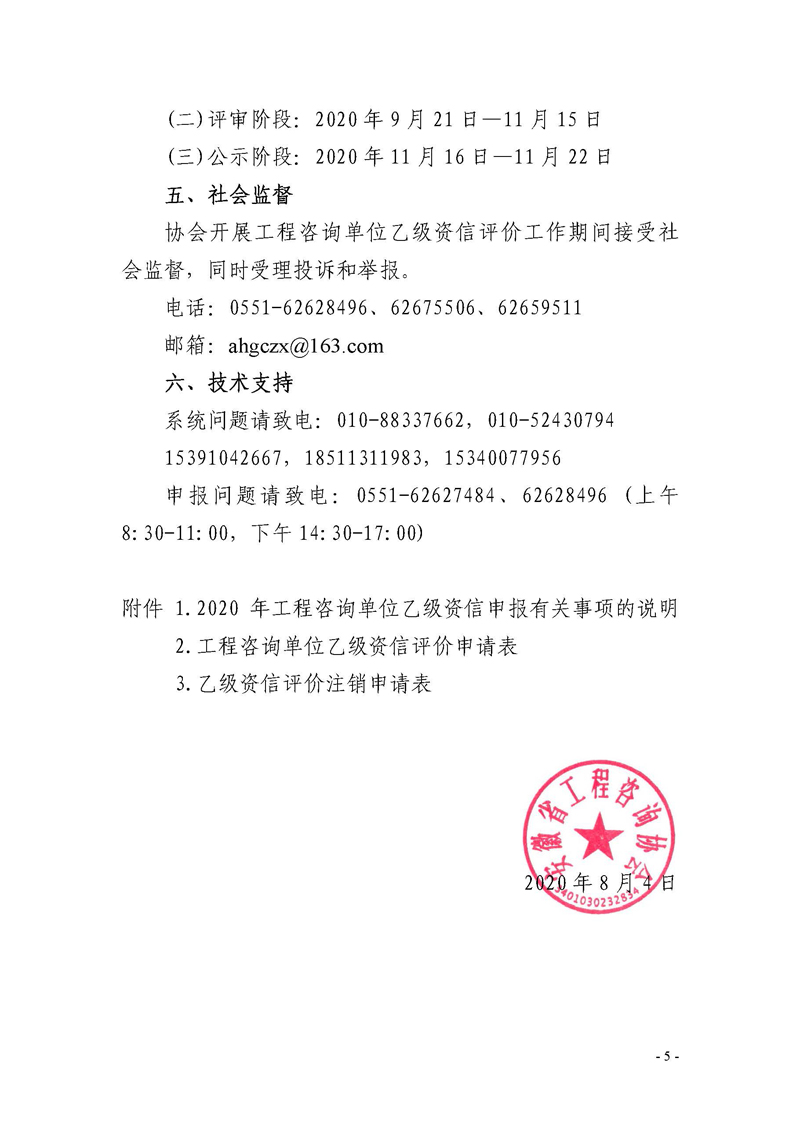 关于2020年工程咨询单位乙级资信评价有关事项的通知_页面_5副本.jpg