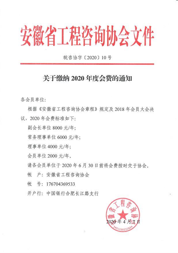 2020会费通知.jpg