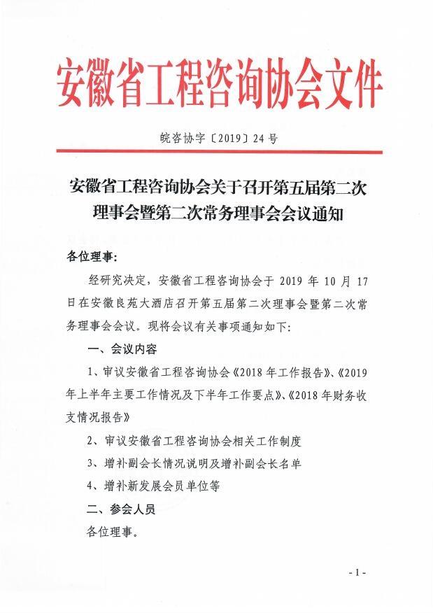 第五届第二次理事会暨第二次常务理事会会议通知扫描件_0001.jpg