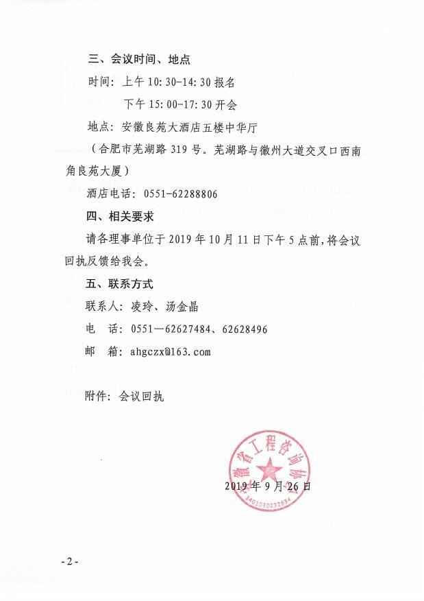 第五届第二次理事会暨第二次常务理事会会议通知扫描件_0002.jpg