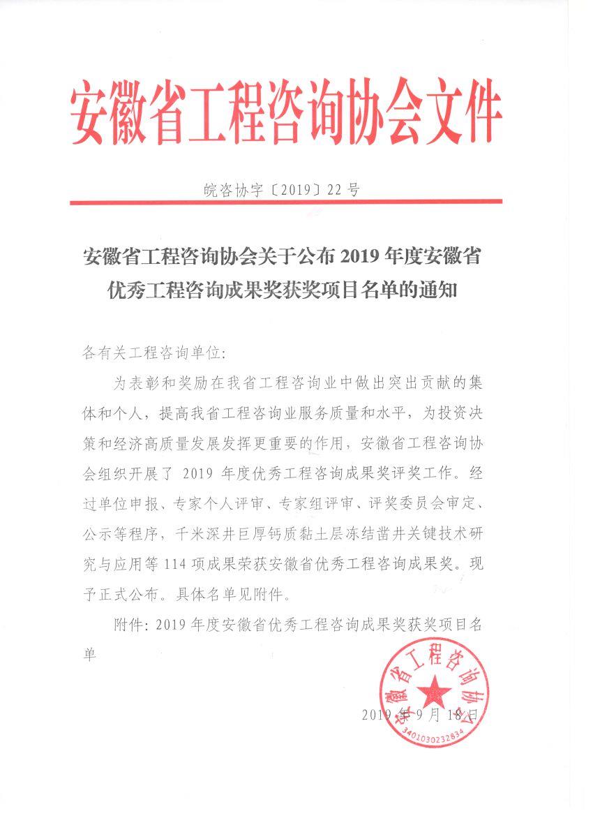 关于公布2019年度安徽省优秀工程咨询成果奖获奖项目名单的通知.jpg