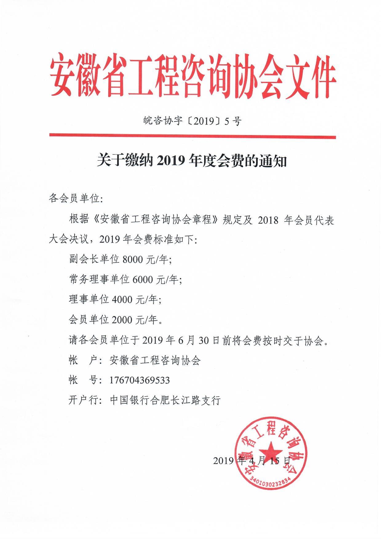 会费通知.jpg