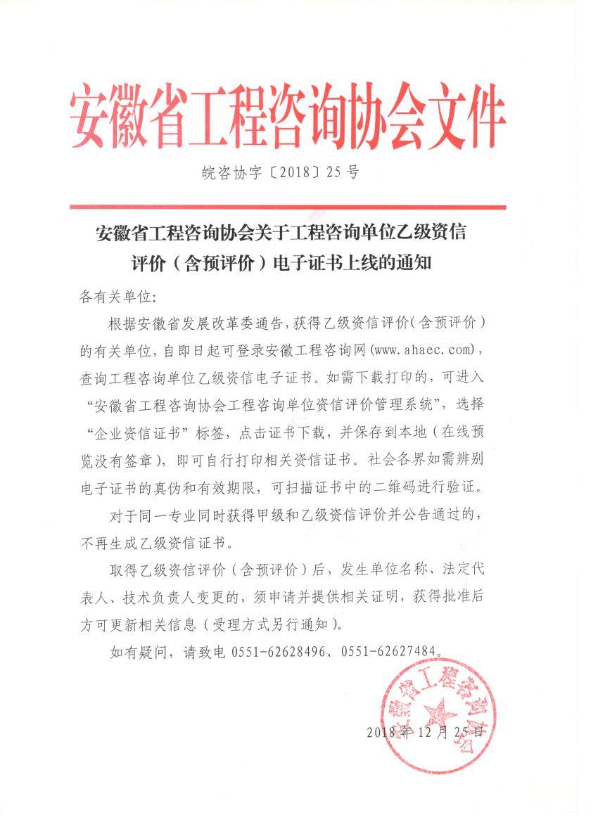 乙级资信电子证书.jpg