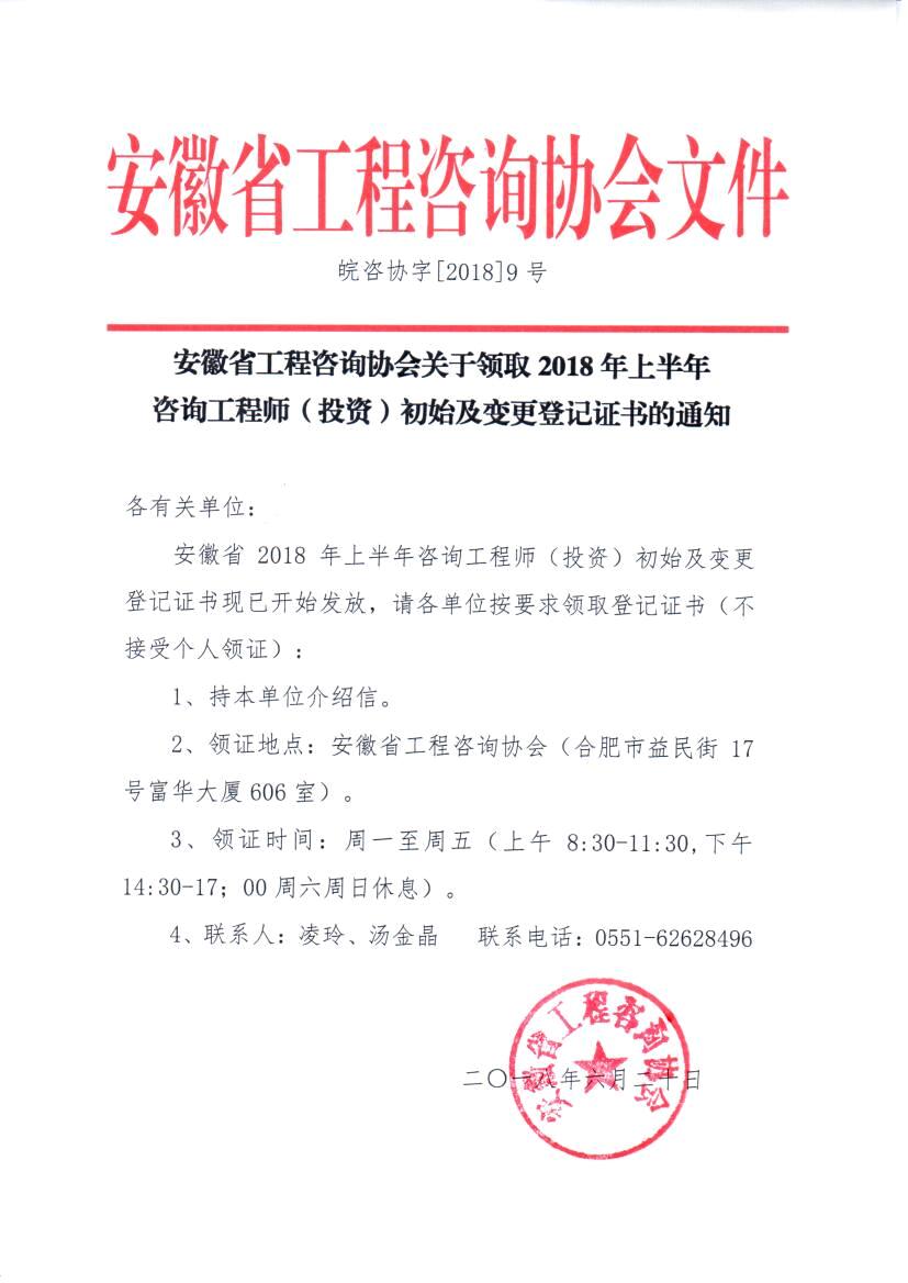 2018年咨询工程师登记证书领取.jpg
