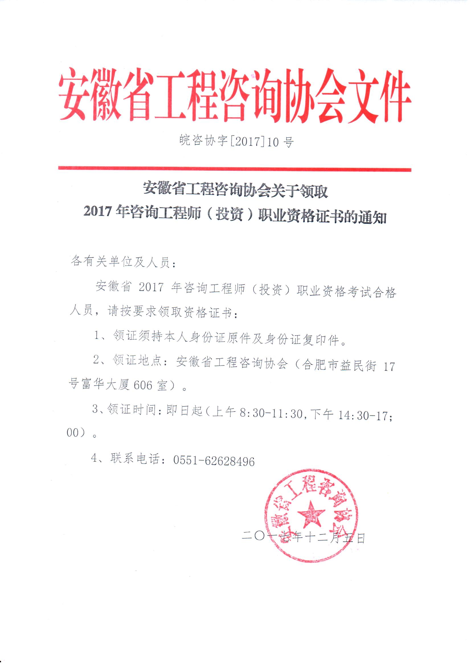 2017年领取职业资格证书的通知.jpg