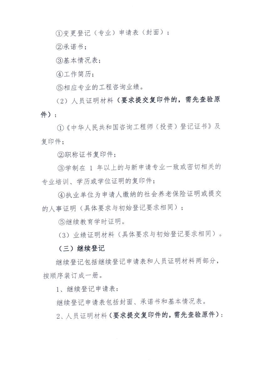 有关事项通知0007.jpg