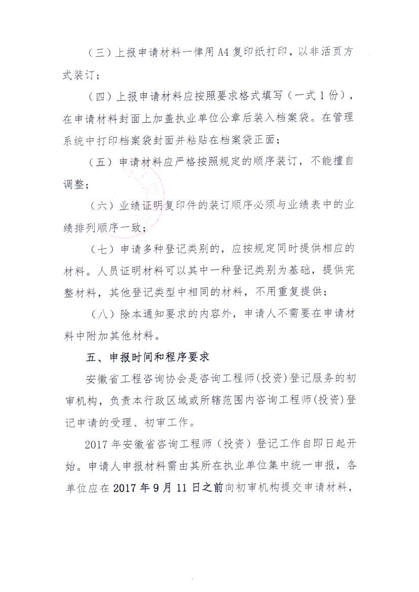 有关事项通知0009.jpg