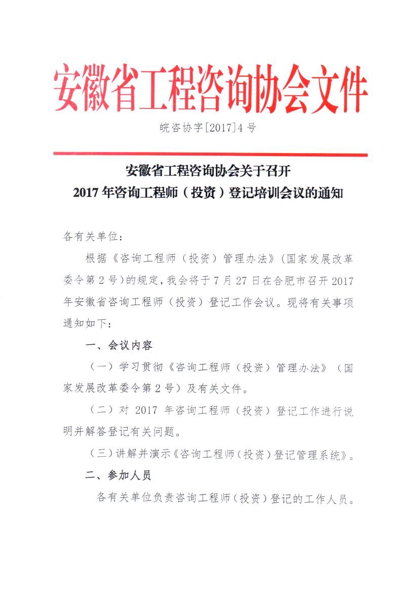 2017年咨询工程师登记会议通知0001.jpg