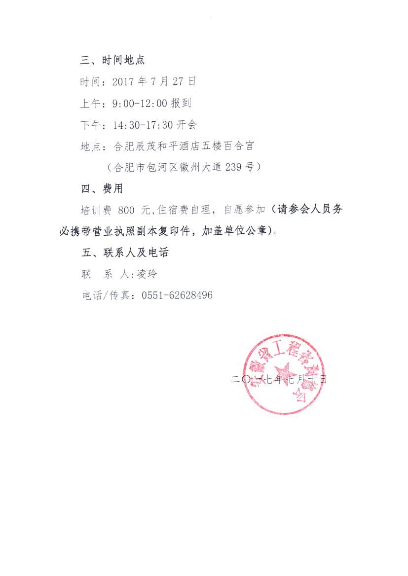 2017年咨询工程师登记会议通知0002.jpg