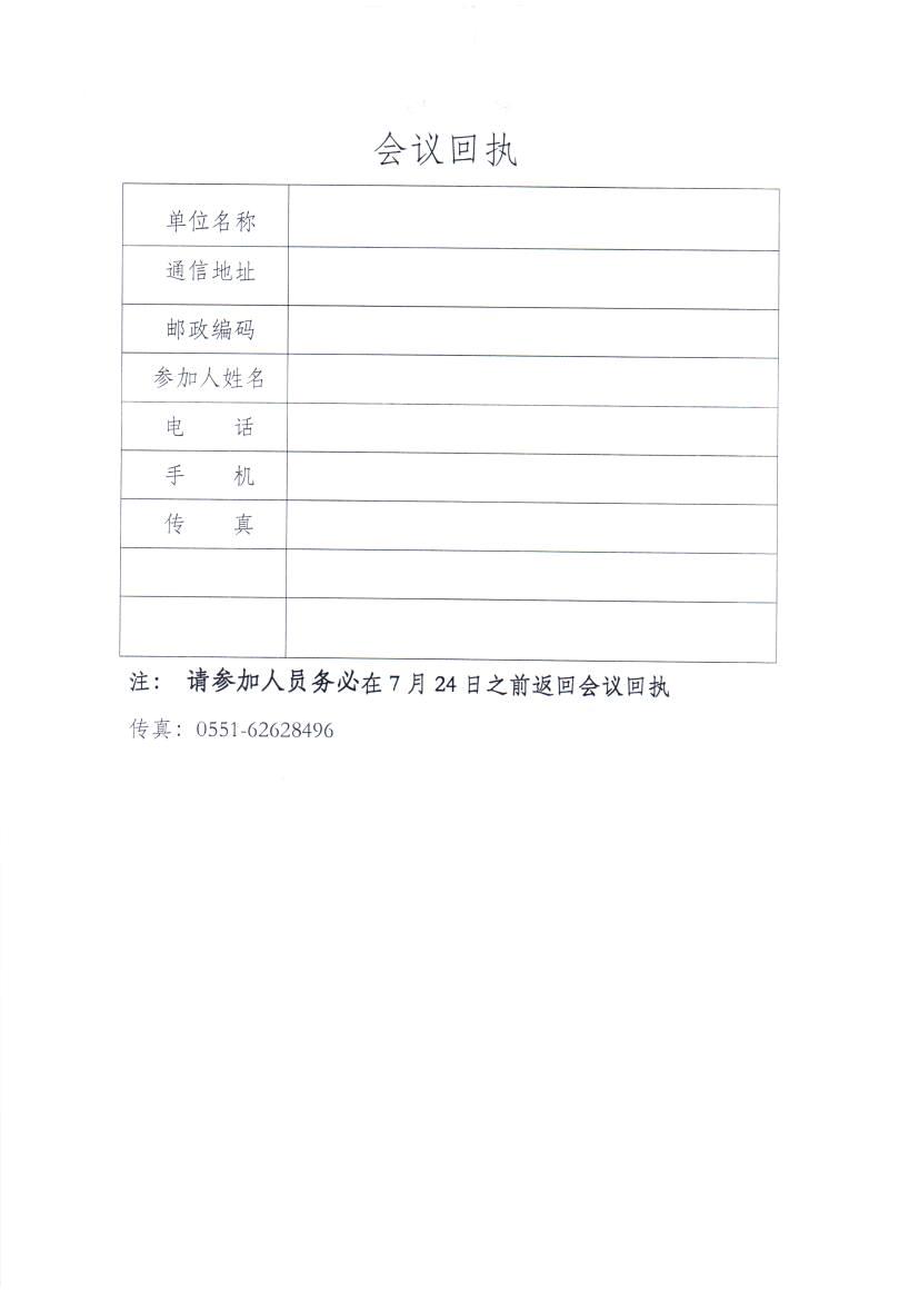 2017年咨询工程师登记会议通知0003.jpg