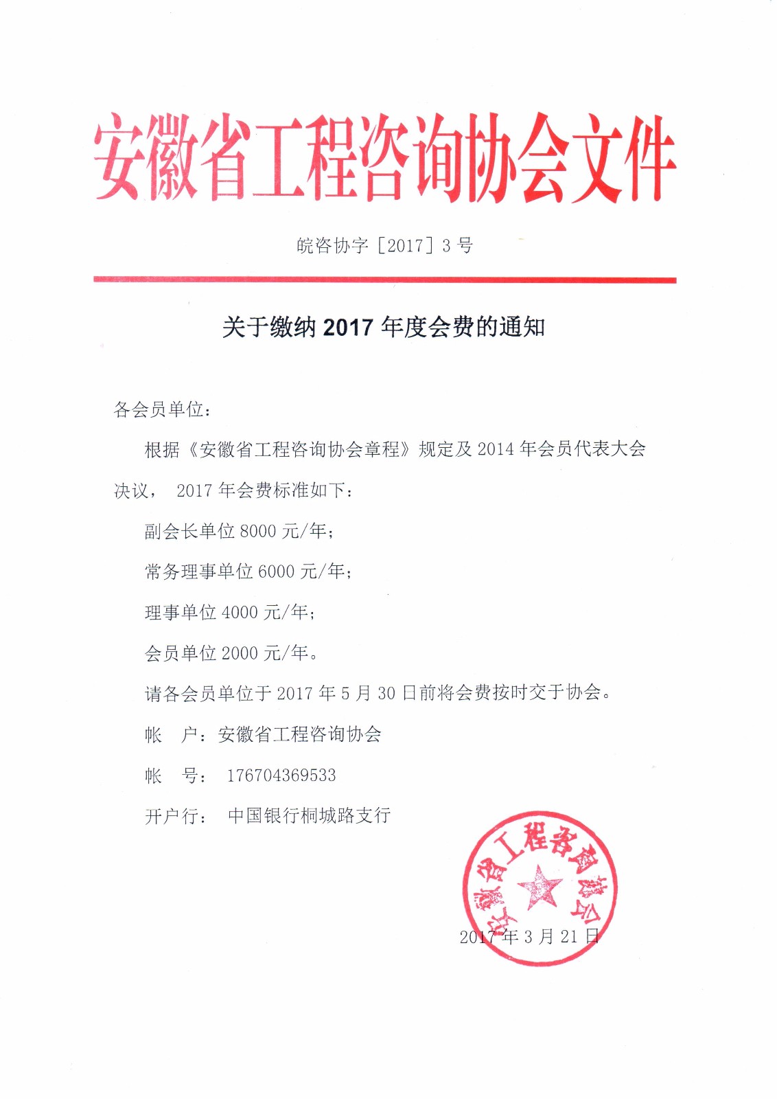 2017年会费通知..jpg